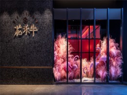 上海花禾牛浦东店--特色花艺主题餐厅