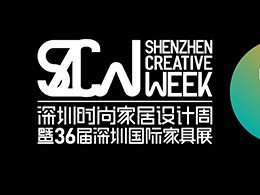 展会资讯| 2021年深圳时尚家居设计周暨国际家具展