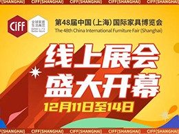 CIFF上海虹桥 | 第48届中国家博会（上海）盛大开幕！