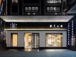 黄石市灯光设计实景拍摄案例 | 日式风原木欢易小面餐厅空间案例